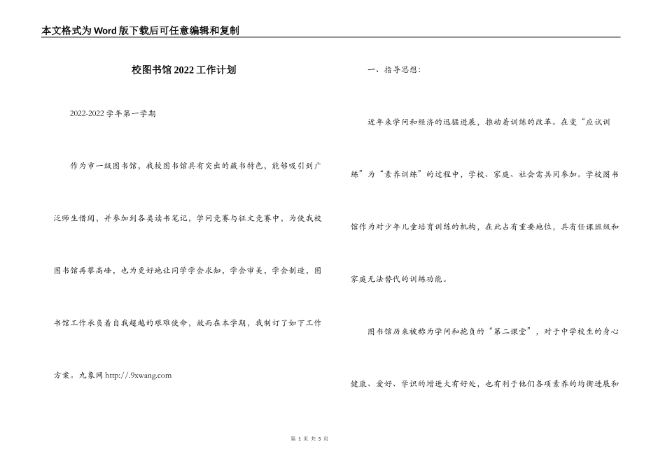校图书馆2022工作计划_第1页
