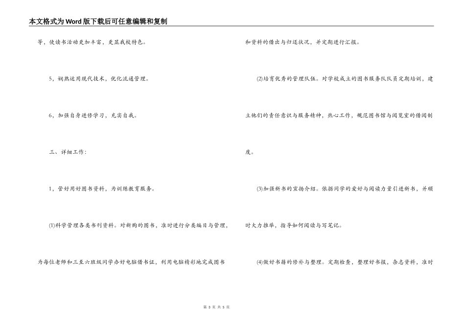 校图书馆2022工作计划_第3页
