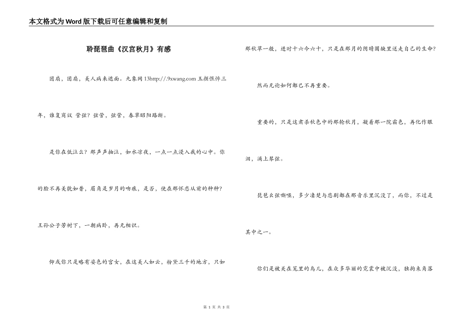 聆琵琶曲《汉宫秋月》有感_第1页