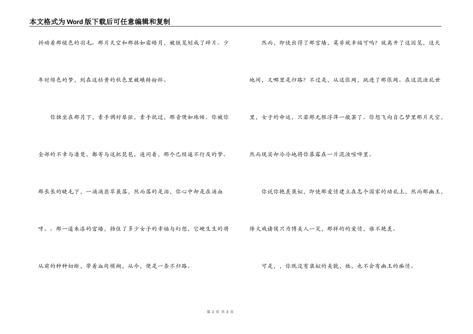 聆琵琶曲《汉宫秋月》有感_第2页
