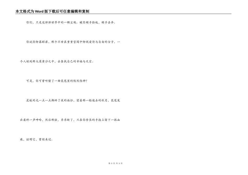 聆琵琶曲《汉宫秋月》有感_第3页