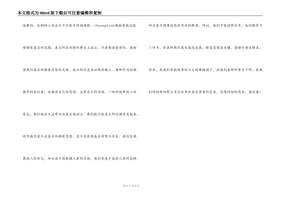 《让思想照亮课堂》读后感_第2页
