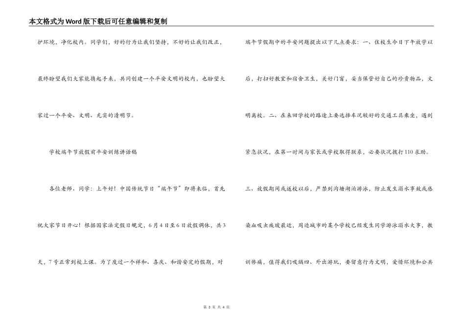 小学端午节放假前安全教育讲话稿_第3页