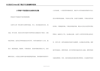 小学端午节放假前安全教育讲话稿