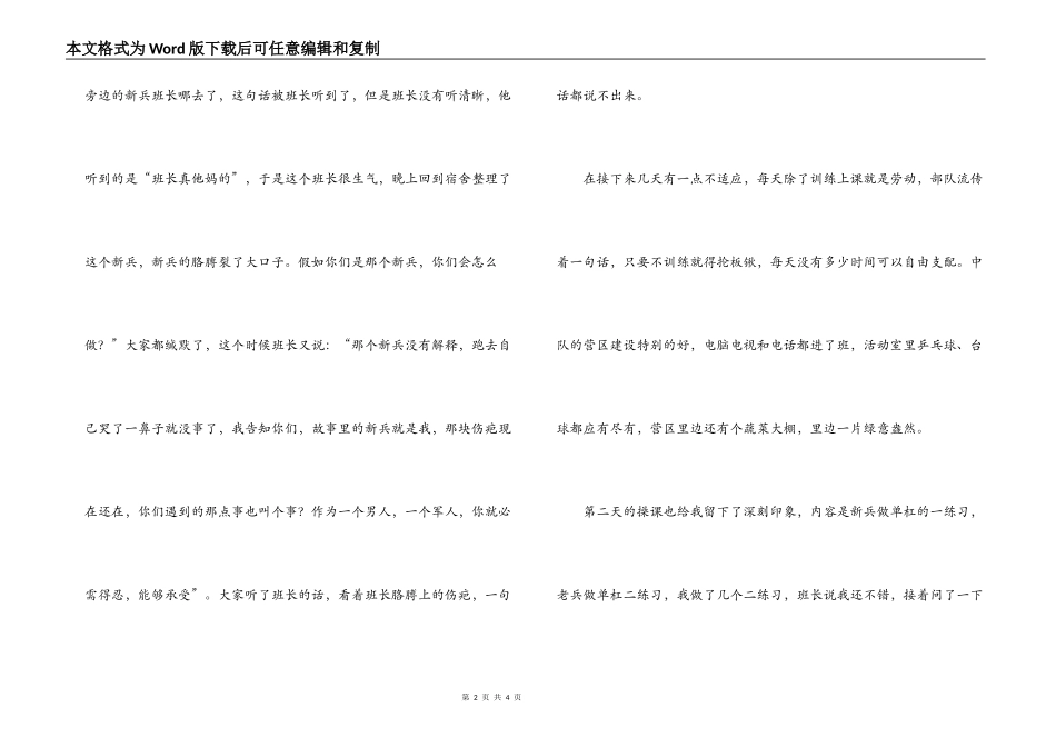 大学生部队个人实习报告_第2页