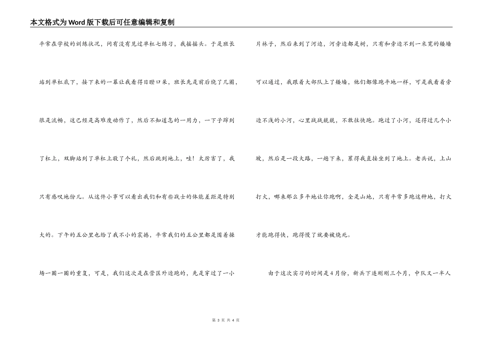 大学生部队个人实习报告_第3页