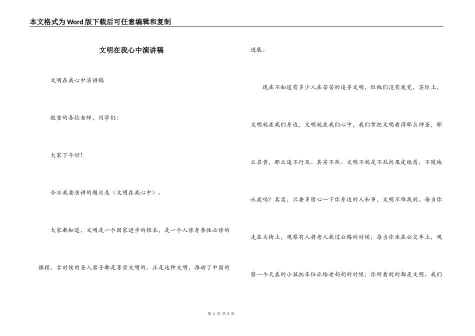 文明在我心中演讲稿_第1页