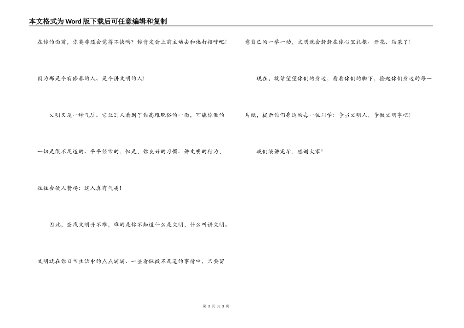 文明在我心中演讲稿_第3页