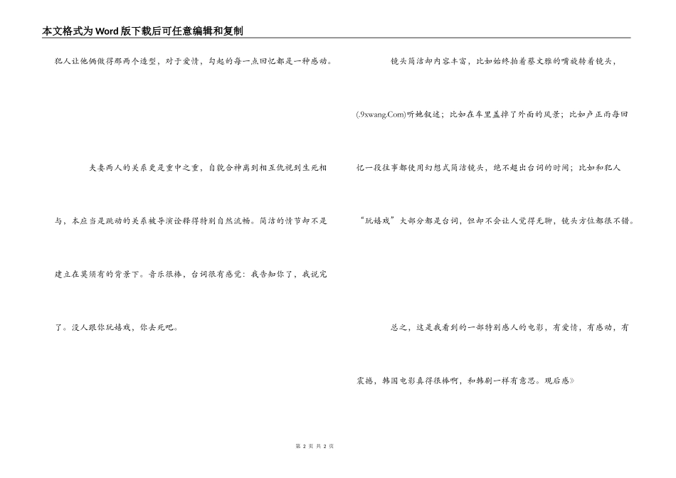 微电影《婚纱照》观后感_第2页