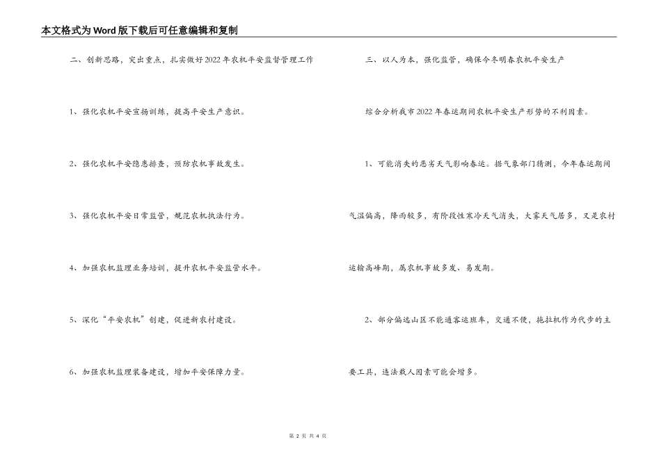 全市2022年春运期间农机安全生产工作计划_第2页