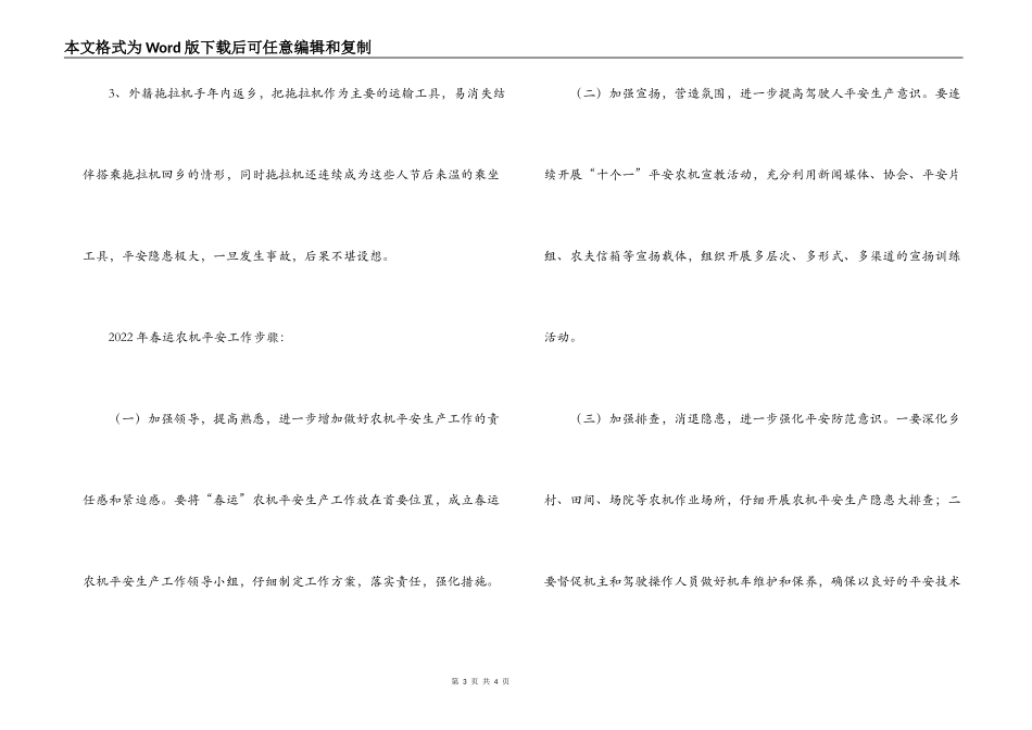 全市2022年春运期间农机安全生产工作计划_第3页