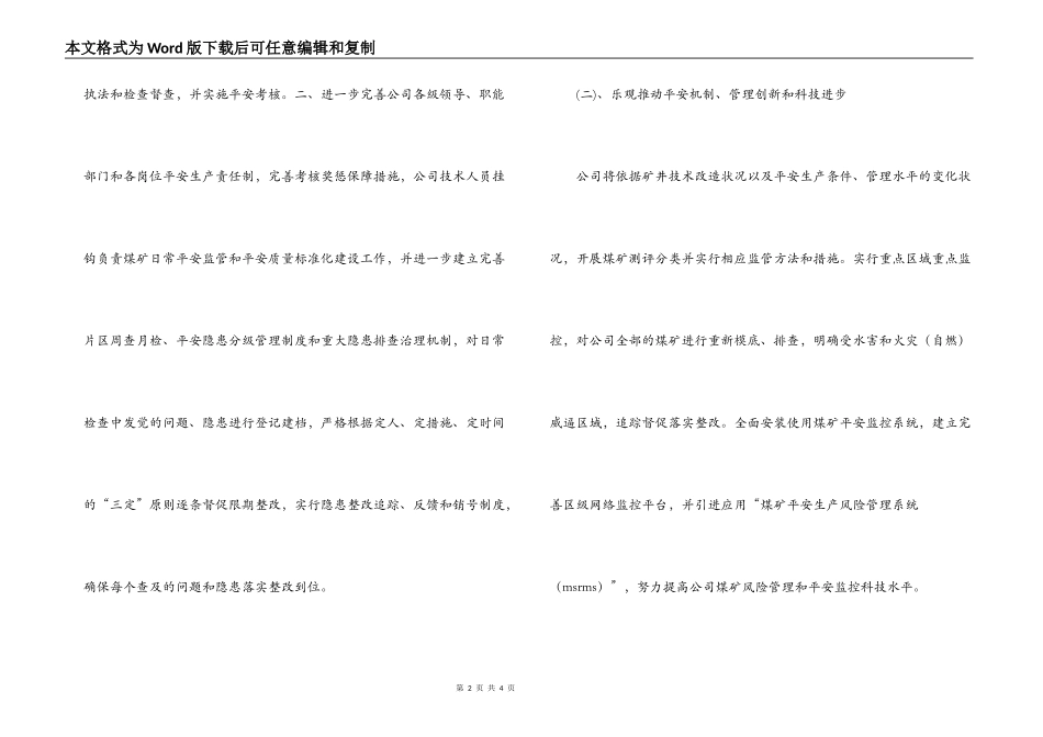 煤矿公司安全生产工作2022年工作计划_第2页