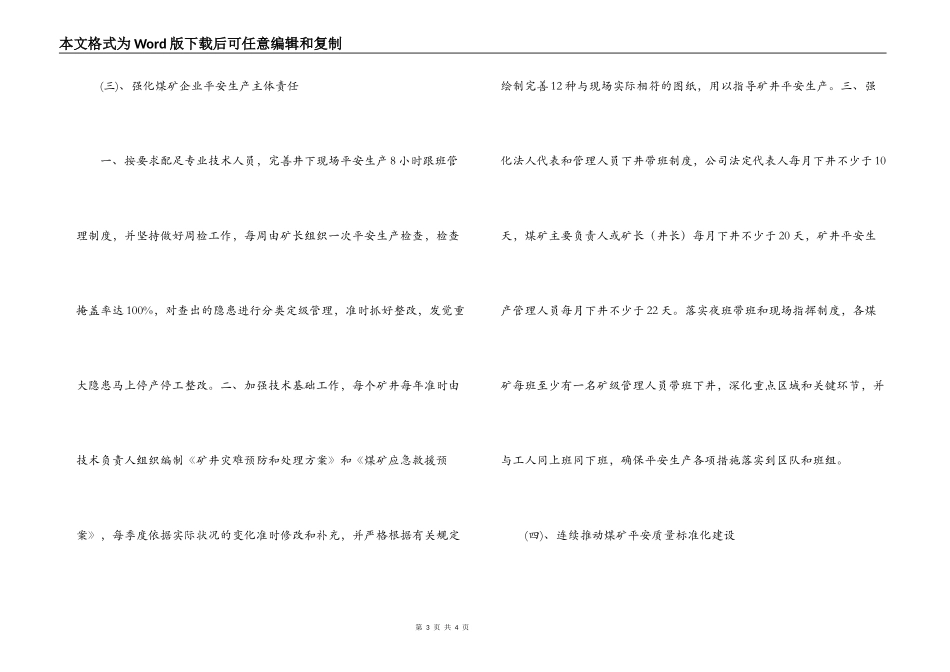 煤矿公司安全生产工作2022年工作计划_第3页