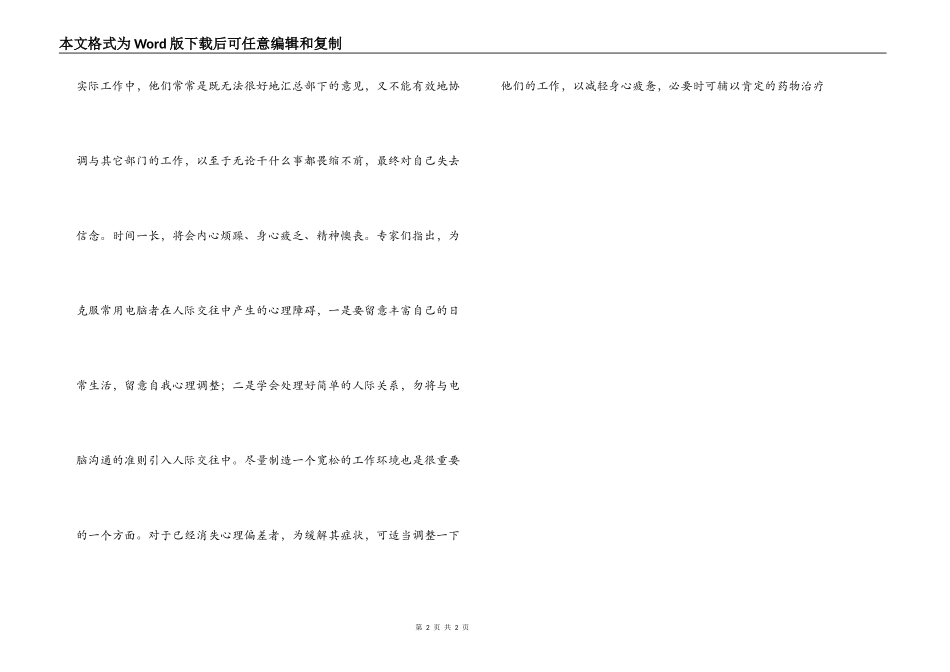 常与电脑打交道不善交际心理差_第2页
