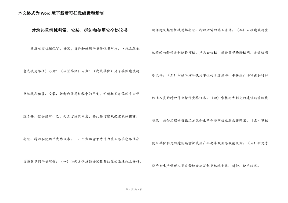 建筑起重机械租赁、安装、拆卸和使用安全协议书_第1页