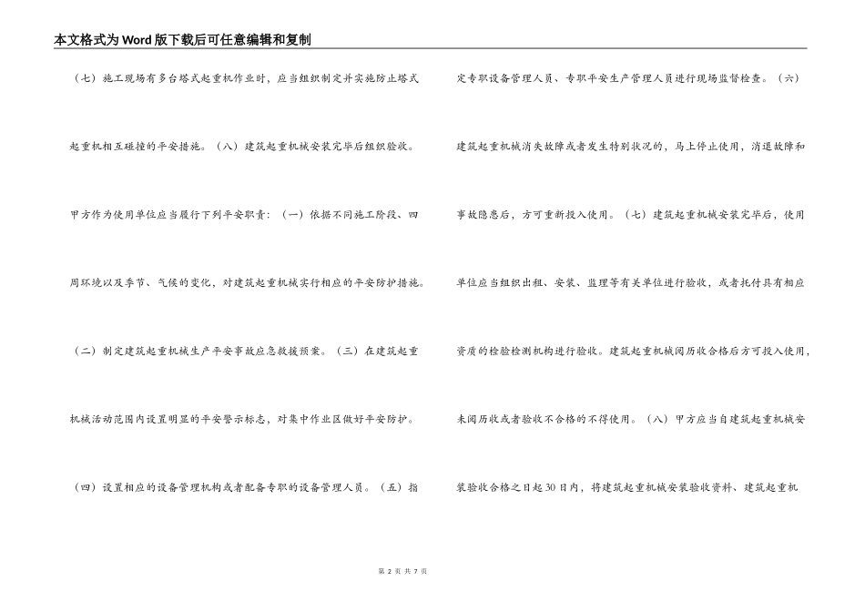 建筑起重机械租赁、安装、拆卸和使用安全协议书_第2页