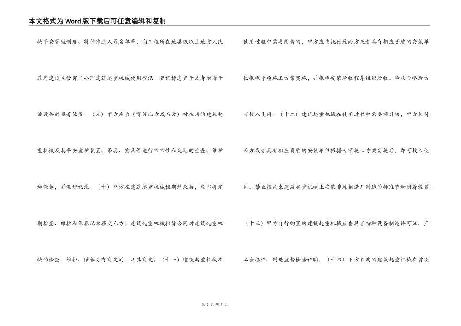 建筑起重机械租赁、安装、拆卸和使用安全协议书_第3页