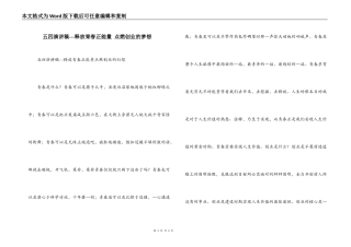 五四演讲稿---释放青春正能量 点燃创业的梦想