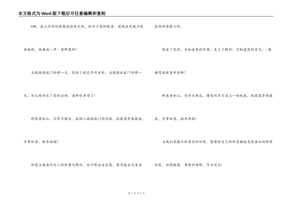 教师节赞美老师的短语_第2页