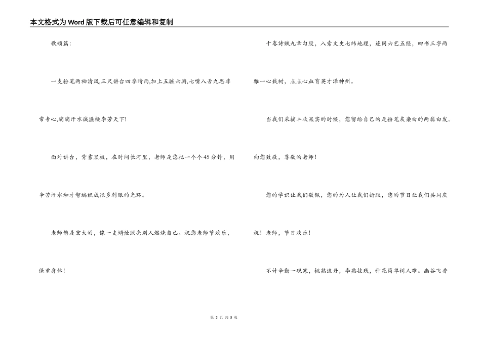 教师节赞美老师的短语_第3页