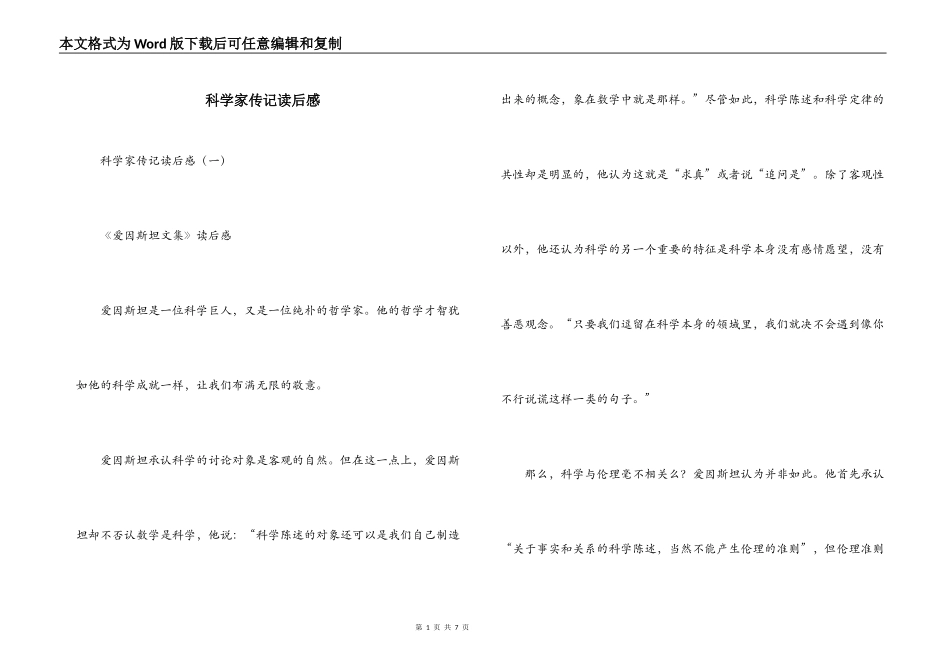 科学家传记读后感_第1页