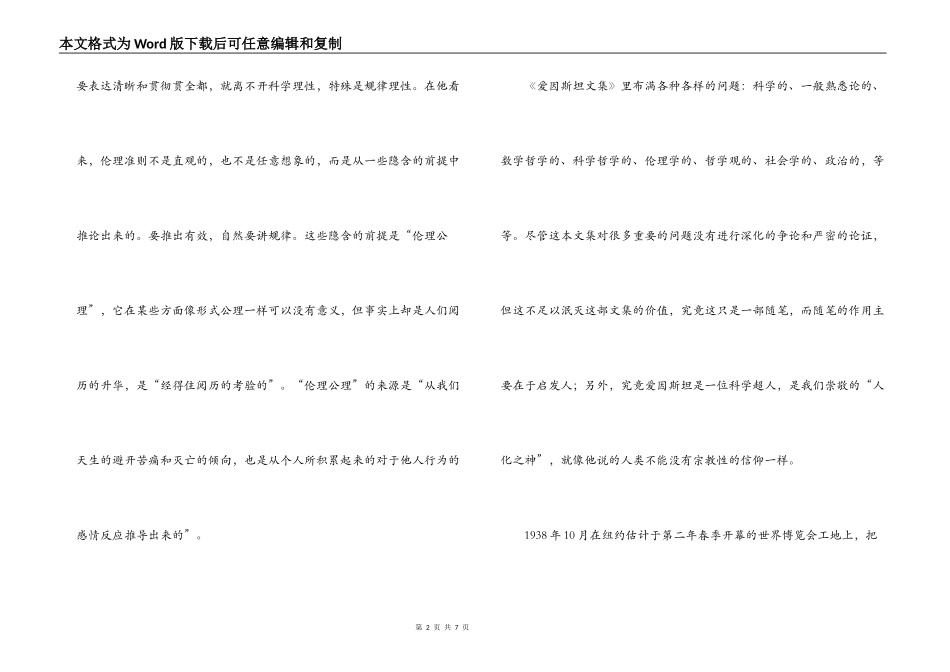 科学家传记读后感_第2页