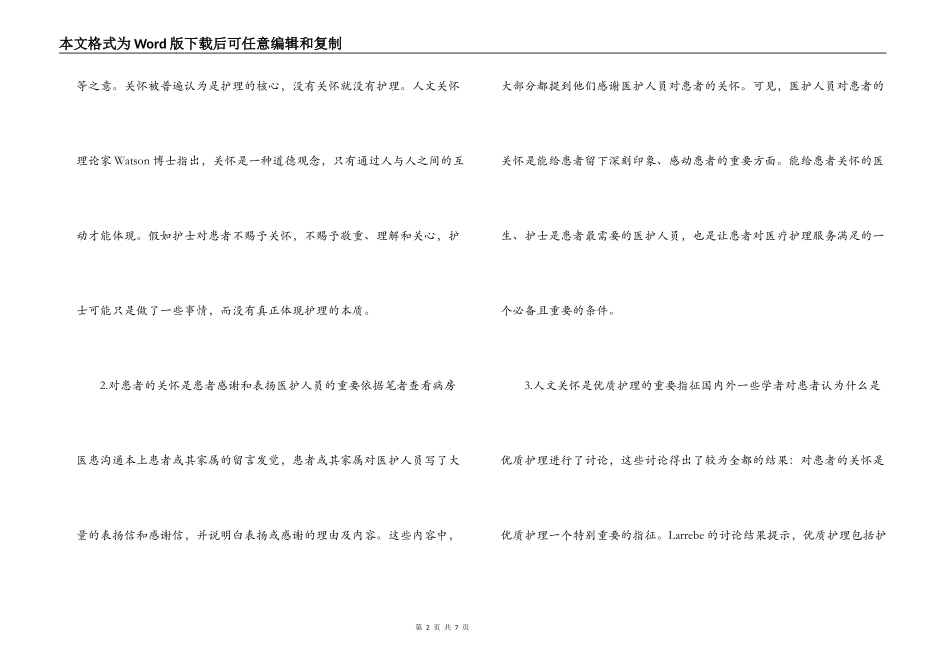 经验交流；优质护理服务工作中加强人文关怀的几点思考_第2页