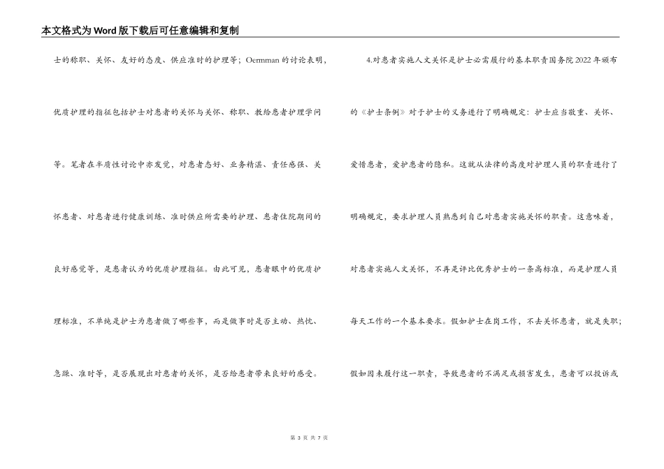 经验交流；优质护理服务工作中加强人文关怀的几点思考_第3页