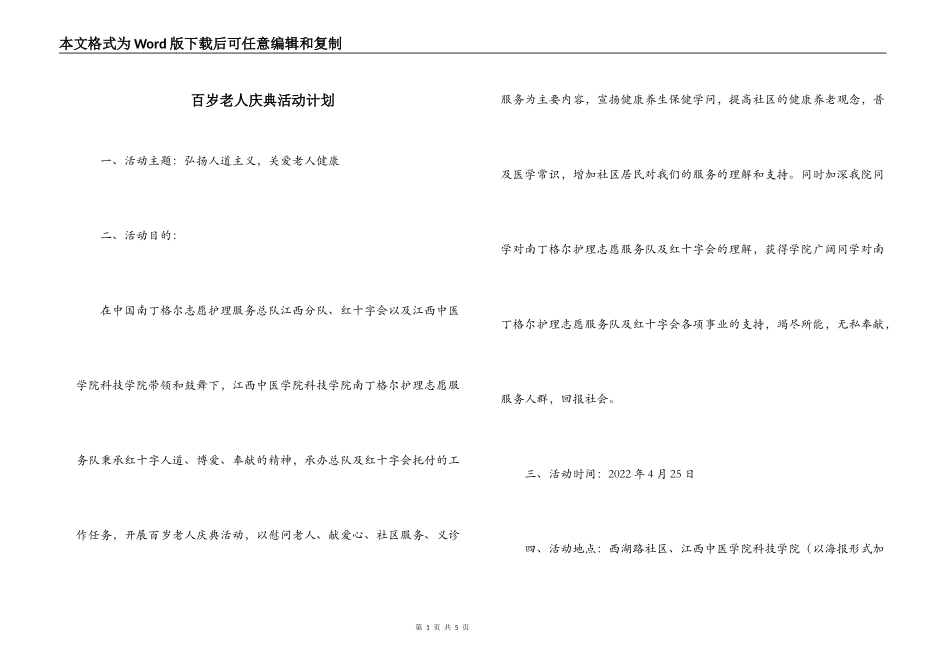 百岁老人庆典活动计划_第1页