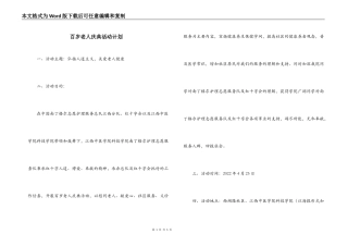 百岁老人庆典活动计划