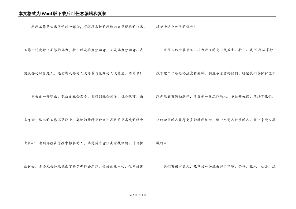 院长在5.12护士节上的讲话_第2页