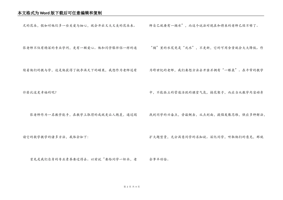 读《用心做教育》——心得体会_第2页