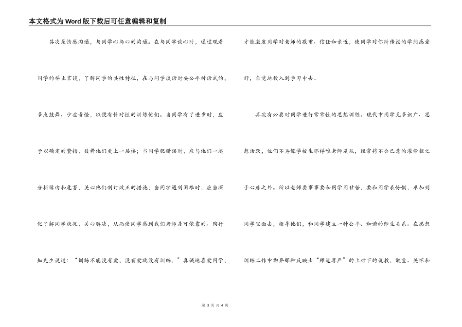 读《用心做教育》——心得体会_第3页