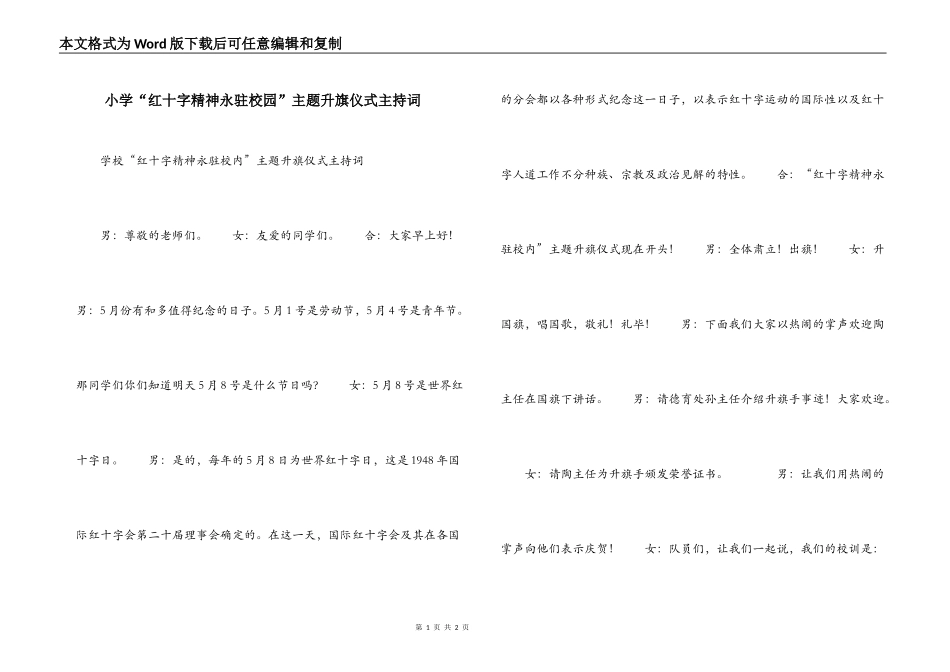 小学“红十字精神永驻校园”主题升旗仪式主持词_第1页