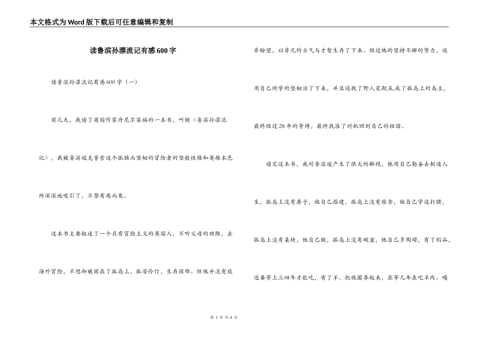 读鲁滨孙漂流记有感600字_第1页