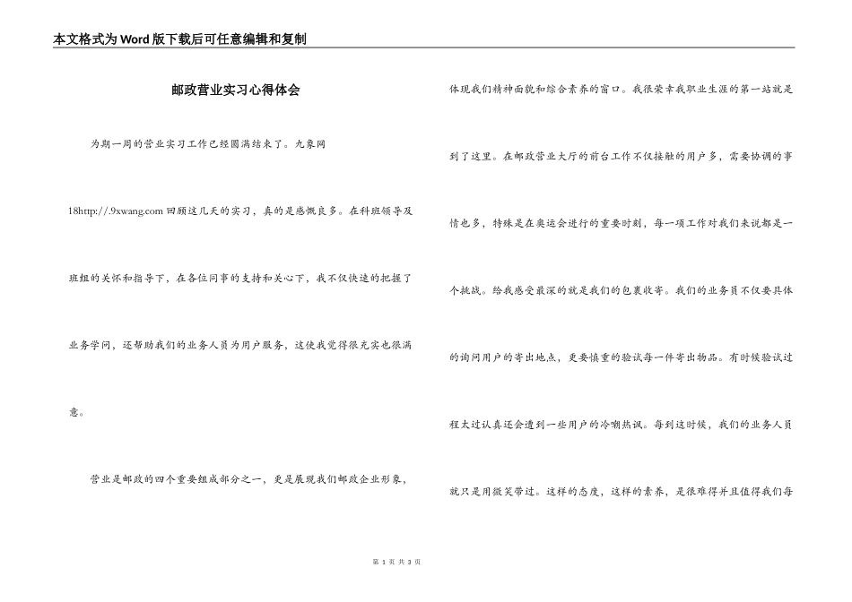 邮政营业实习心得体会_第1页