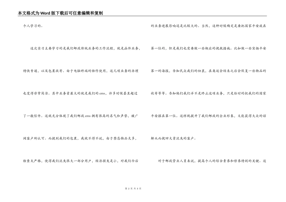 邮政营业实习心得体会_第2页