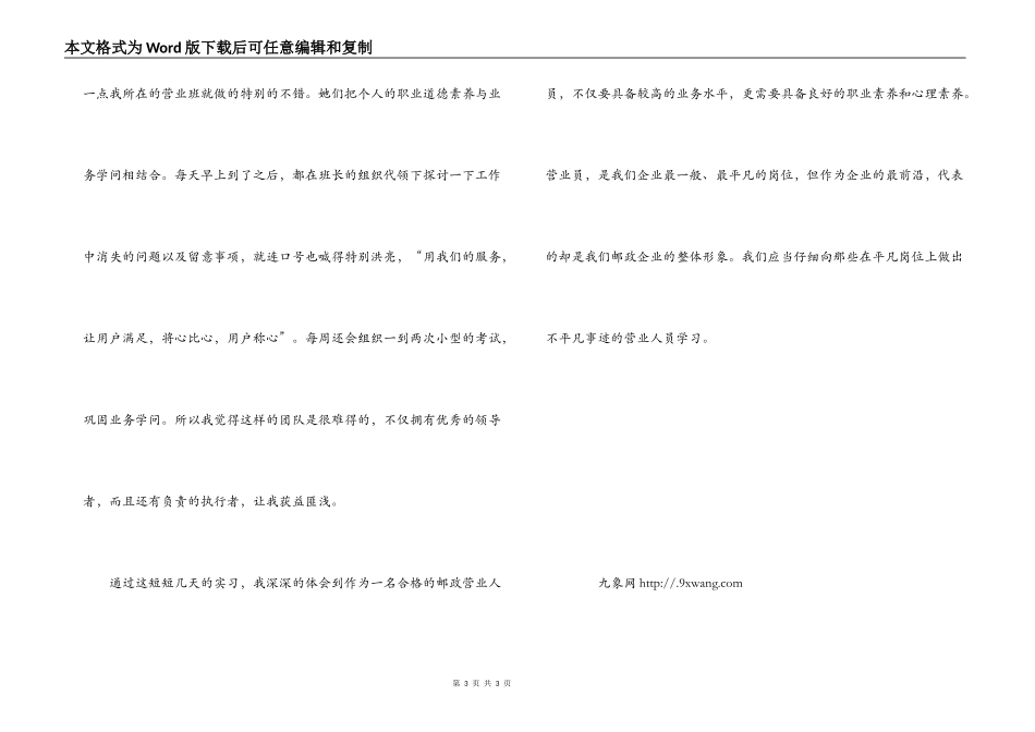 邮政营业实习心得体会_第3页