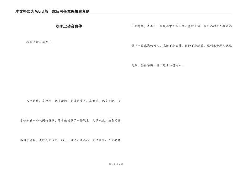 秋季运动会稿件_第1页