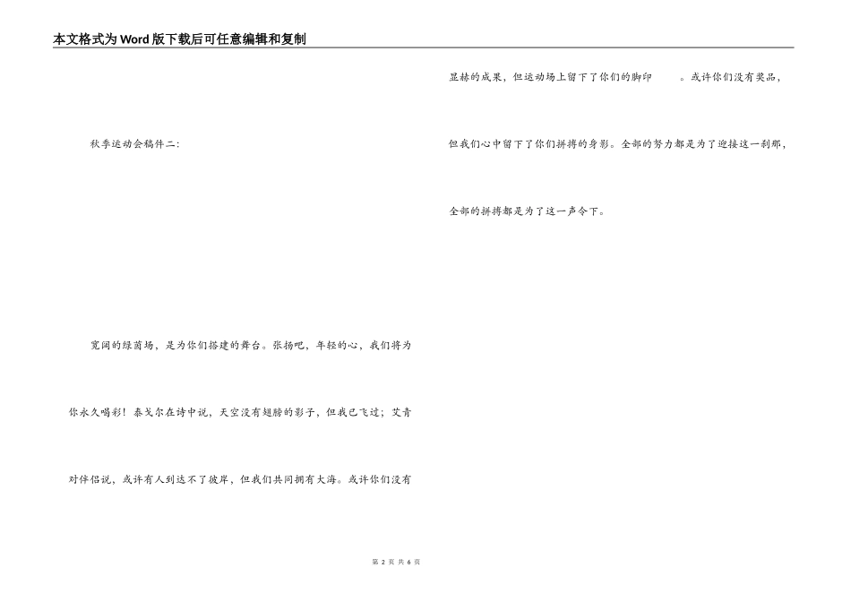 秋季运动会稿件_第2页