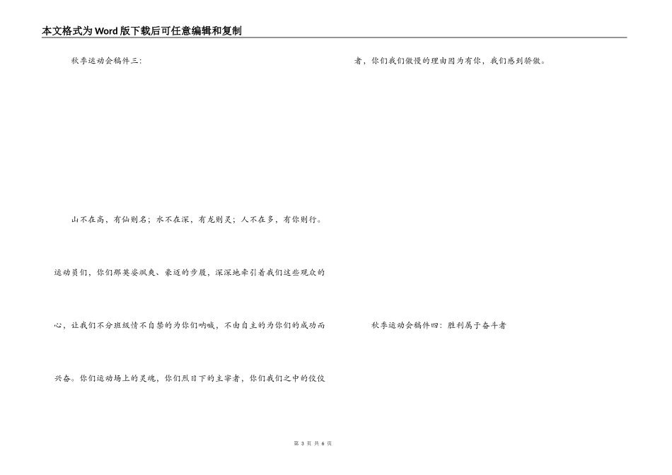 秋季运动会稿件_第3页
