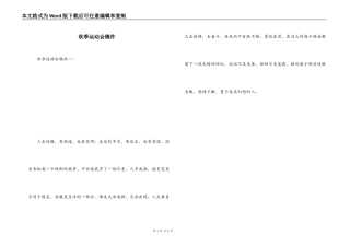 秋季运动会稿件