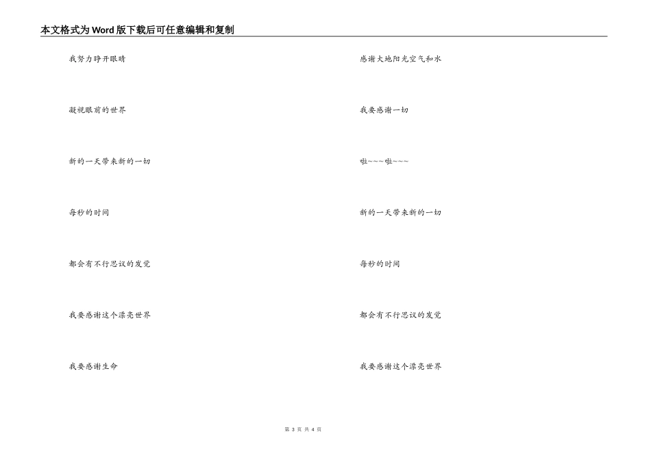 《感谢》串词；《感谢》歌词_第3页