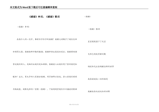 《感谢》串词；《感谢》歌词