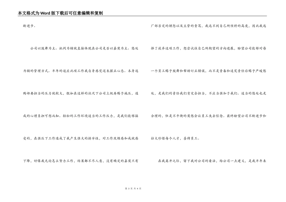 采购部工作体会_第3页
