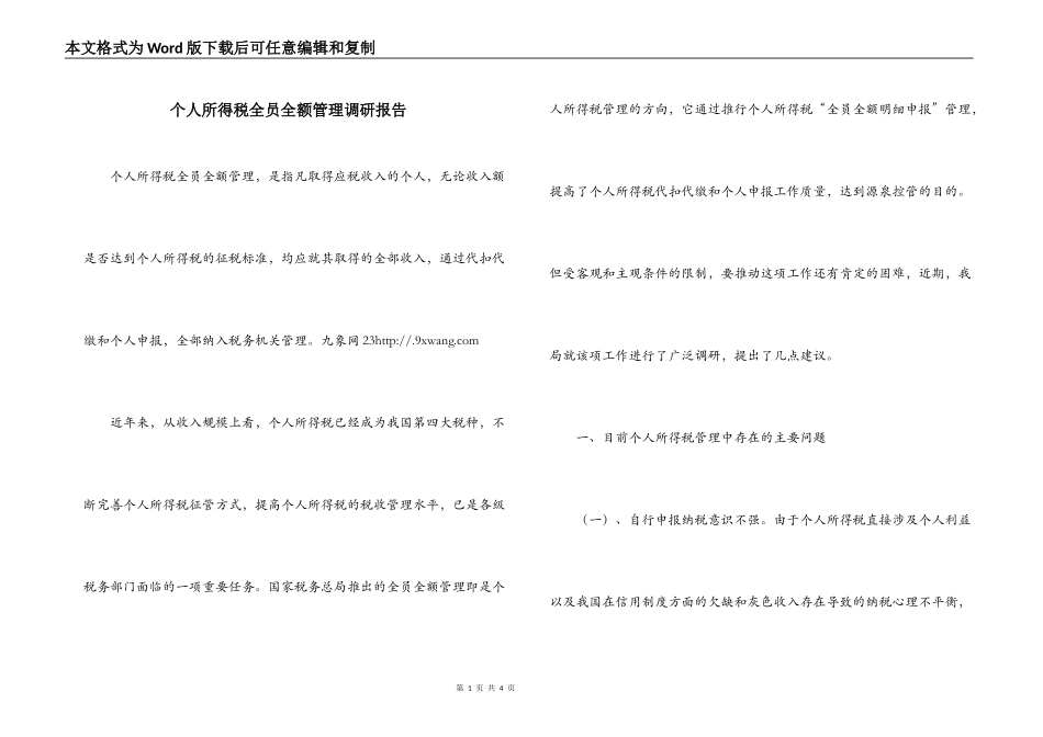 个人所得税全员全额管理调研报告_第1页