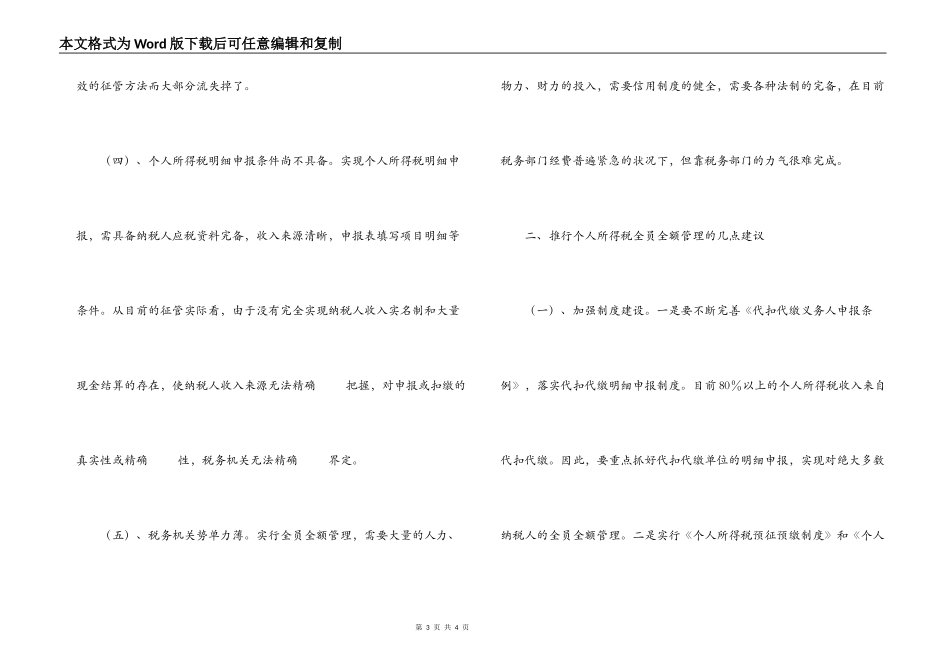 个人所得税全员全额管理调研报告_第3页
