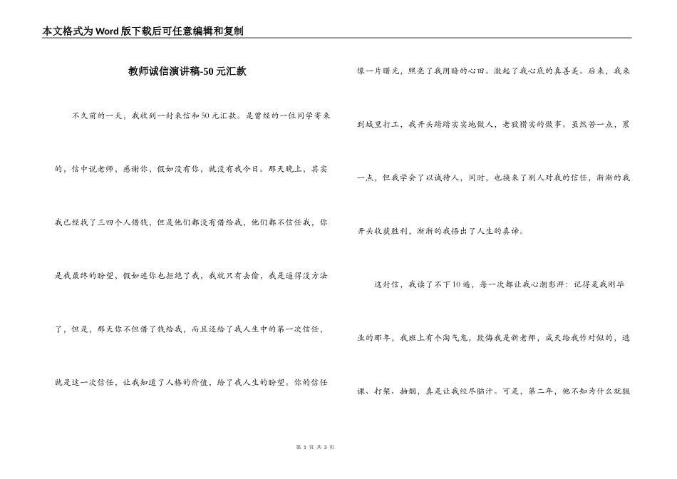 教师诚信演讲稿-50元汇款_第1页