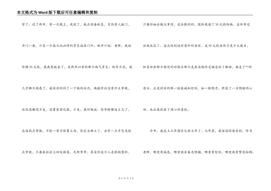 教师诚信演讲稿-50元汇款_第2页