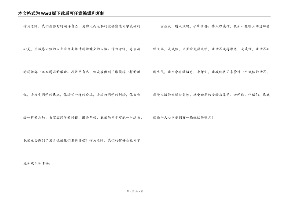 教师诚信演讲稿-50元汇款_第3页